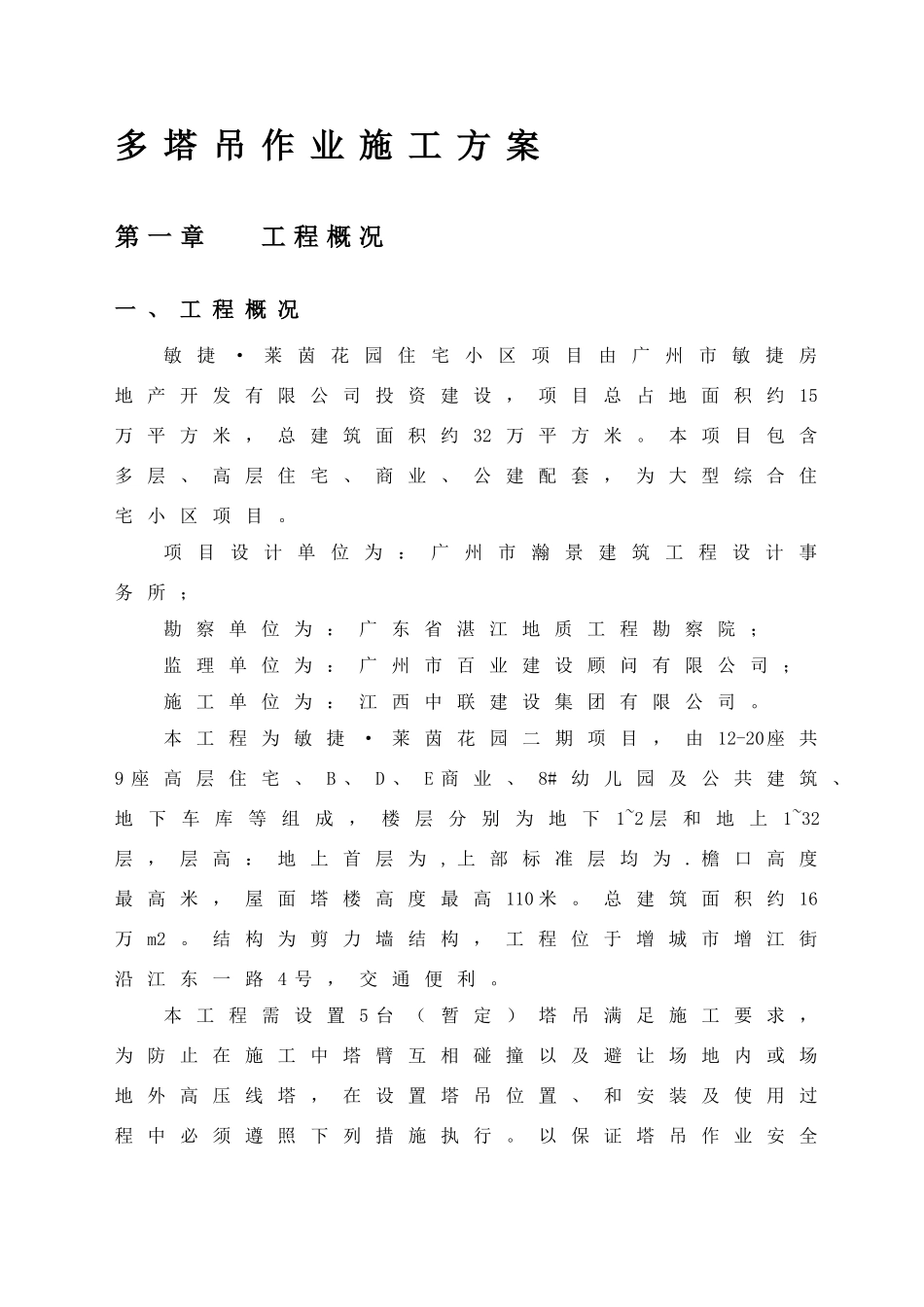 多塔吊施工方案_第2页