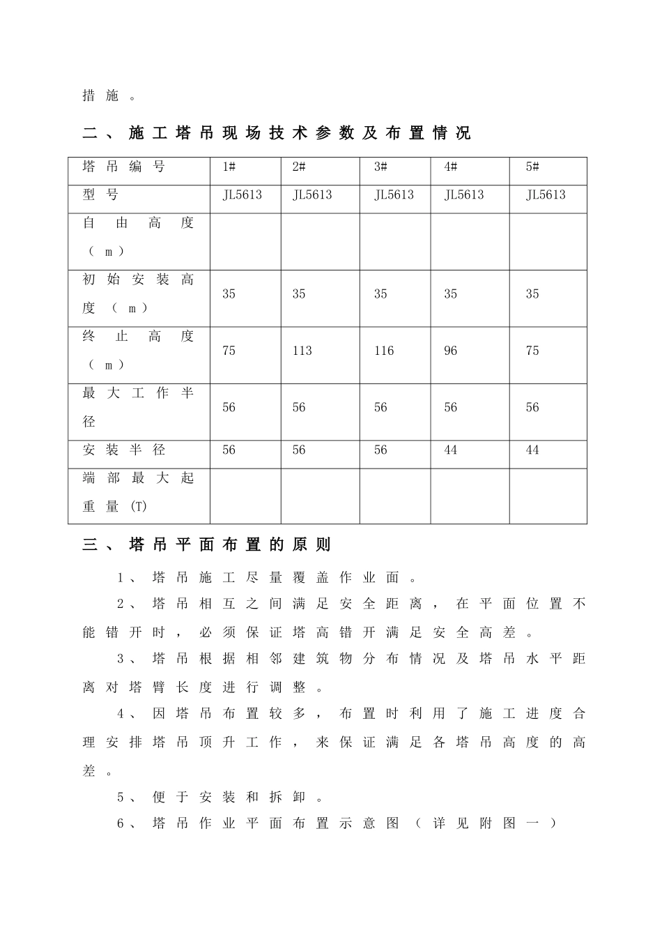 多塔吊施工方案_第3页