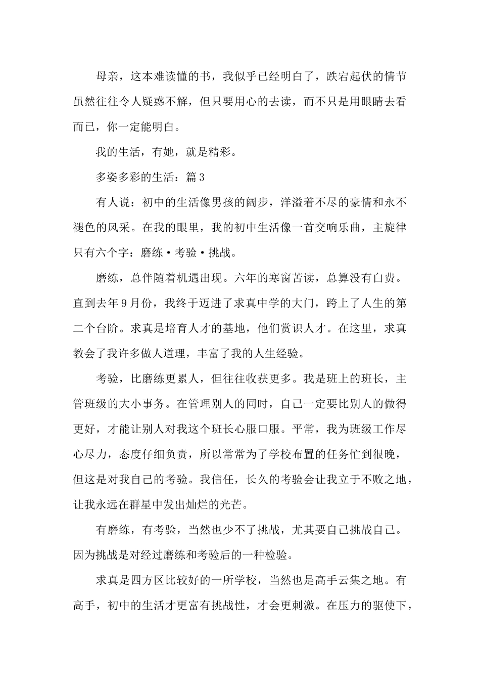 多姿多彩的生活作文5篇_第3页