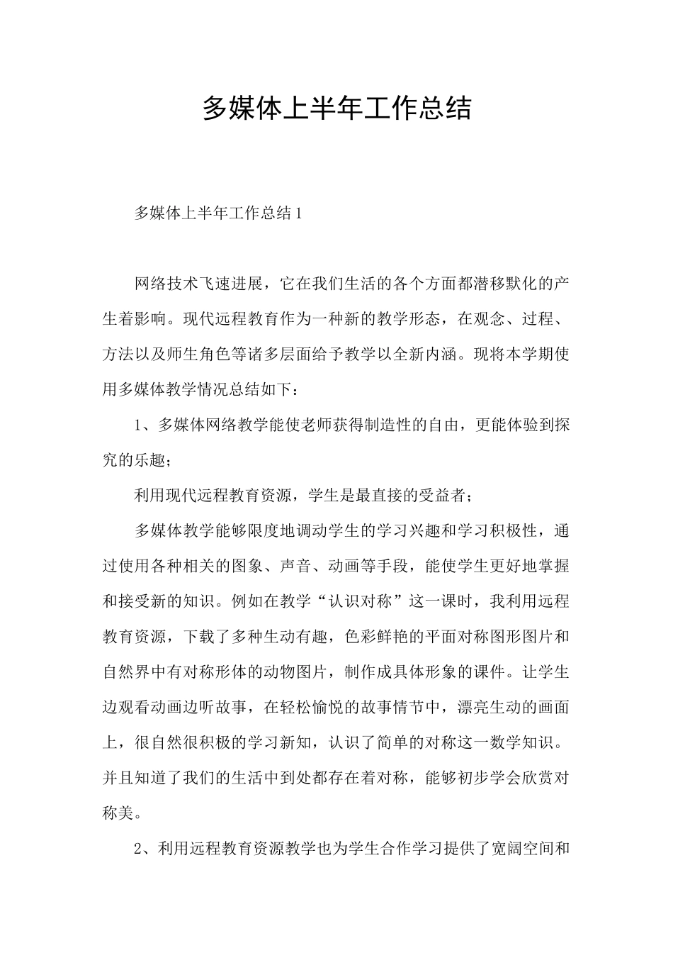 多媒体上半年工作总结_第1页