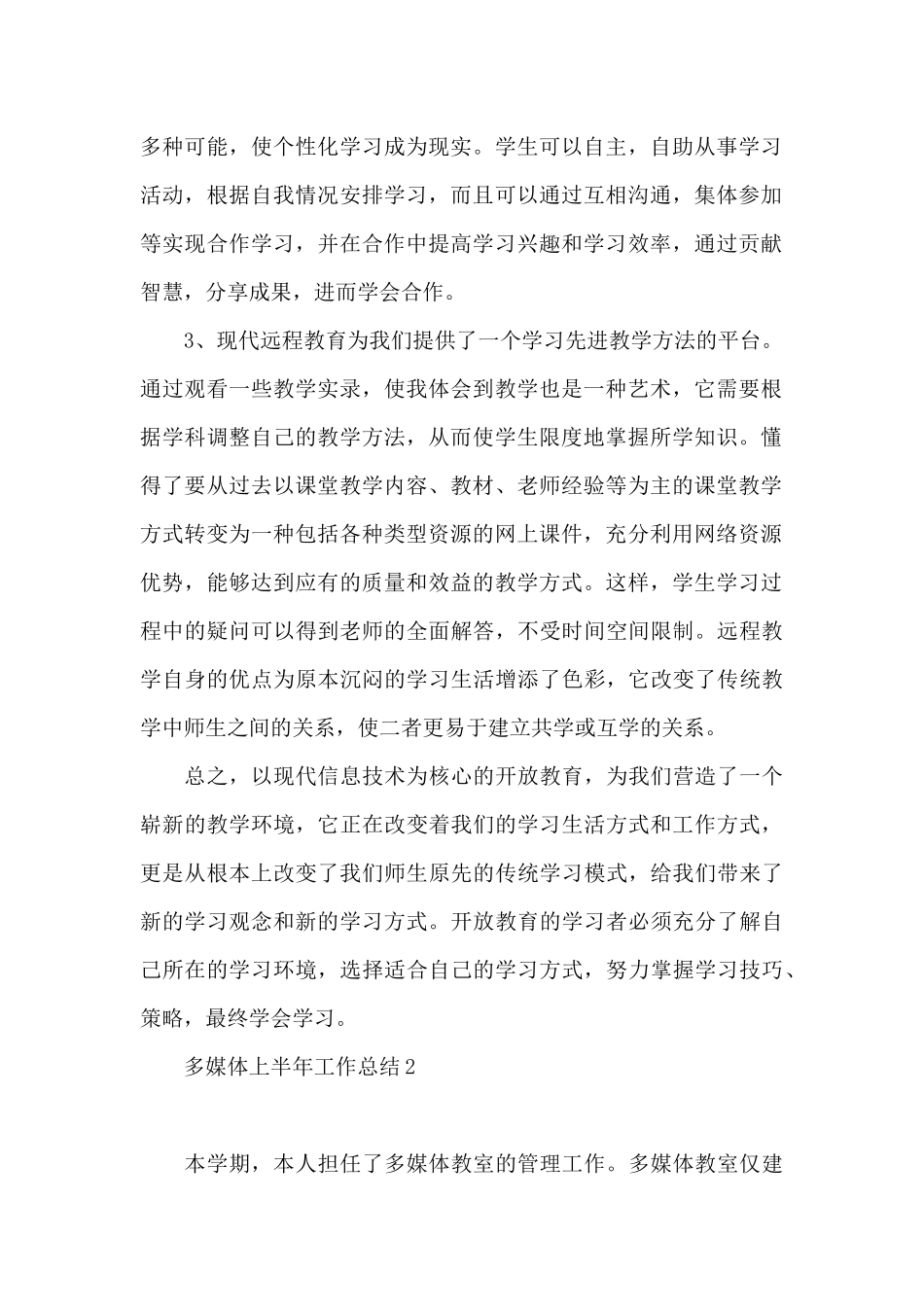 多媒体上半年工作总结_第2页