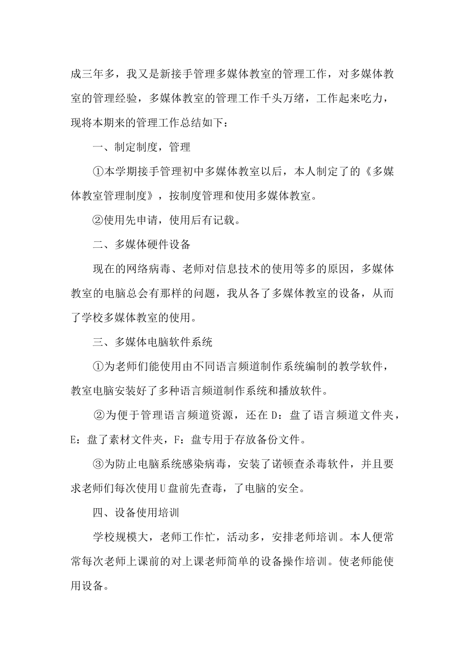 多媒体上半年工作总结_第3页