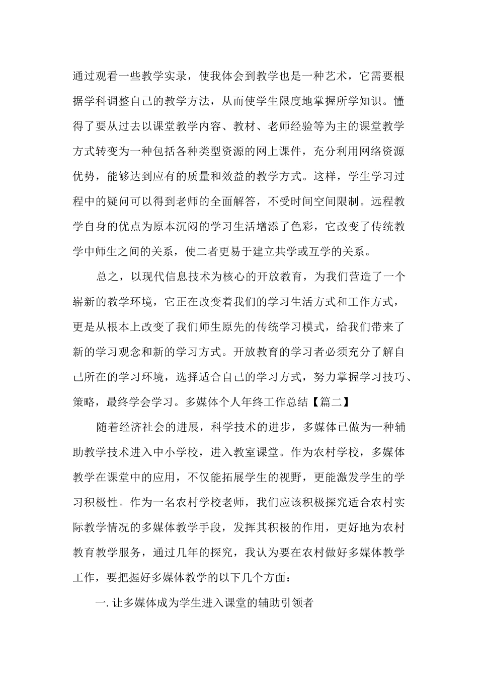 多媒体个人年终工作总结新版多篇_第2页