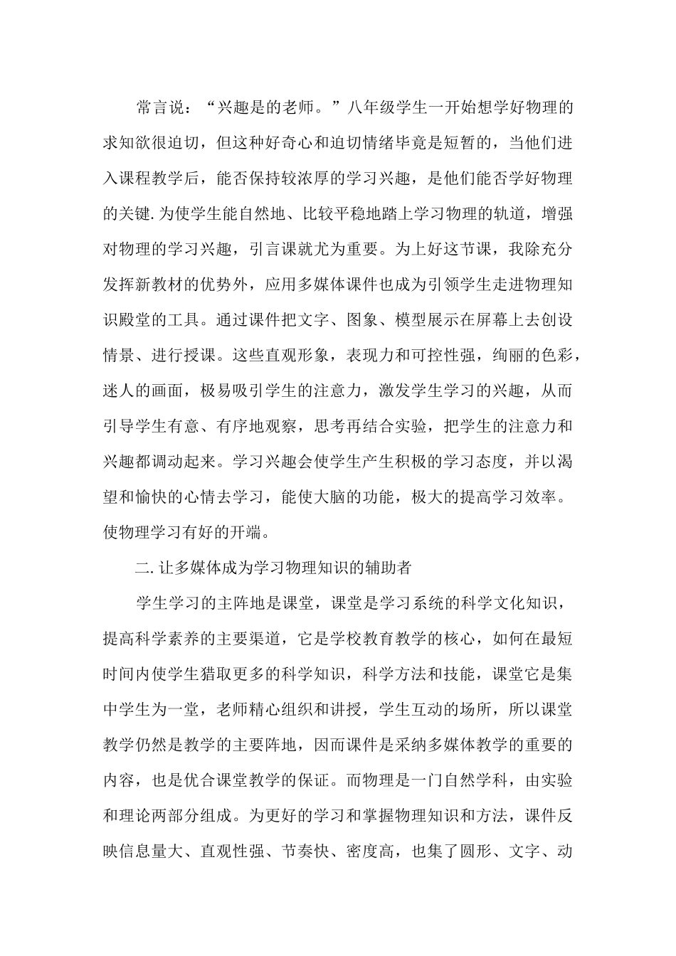 多媒体个人年终工作总结新版多篇_第3页