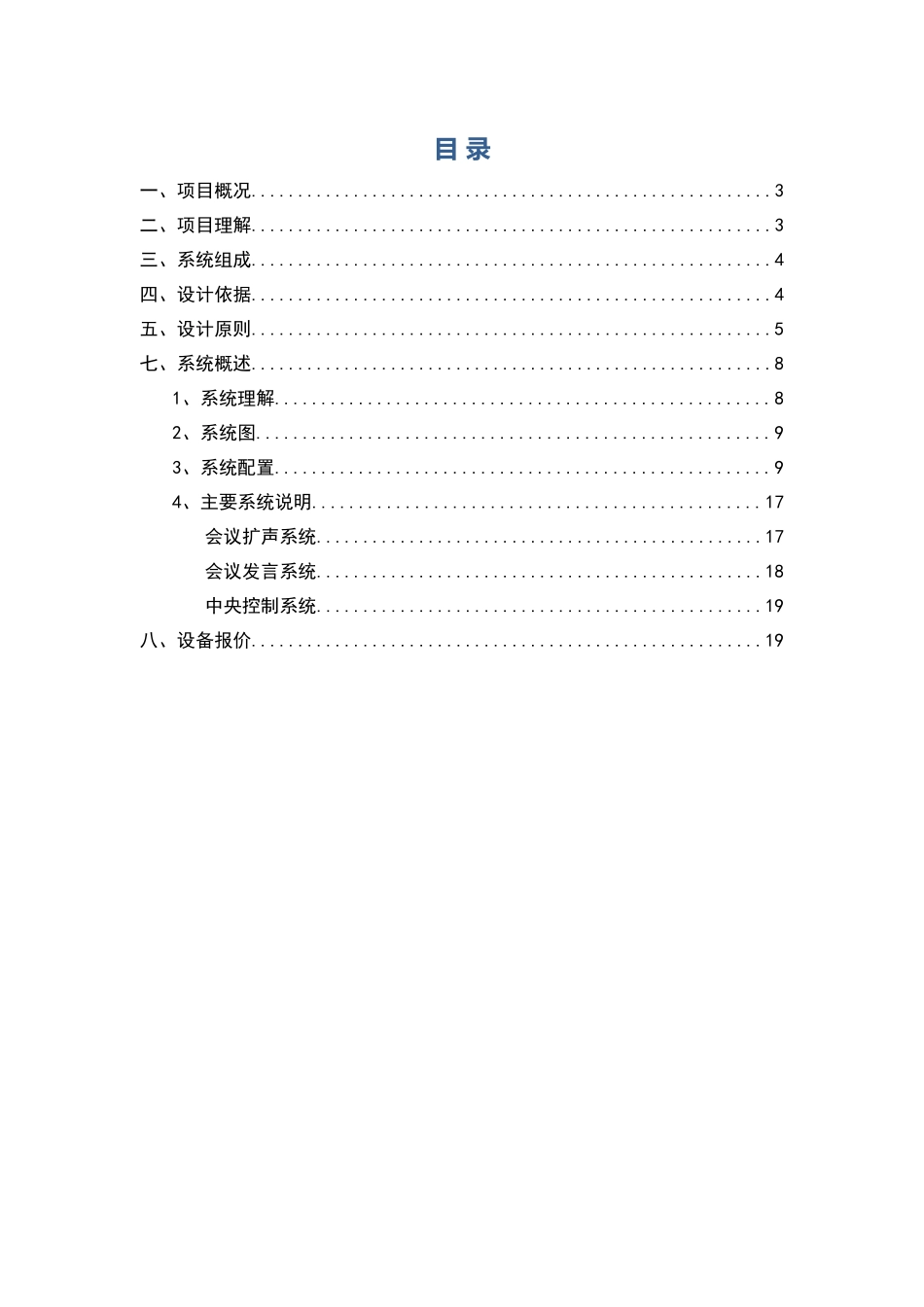 多媒体会议室解决方案_第1页
