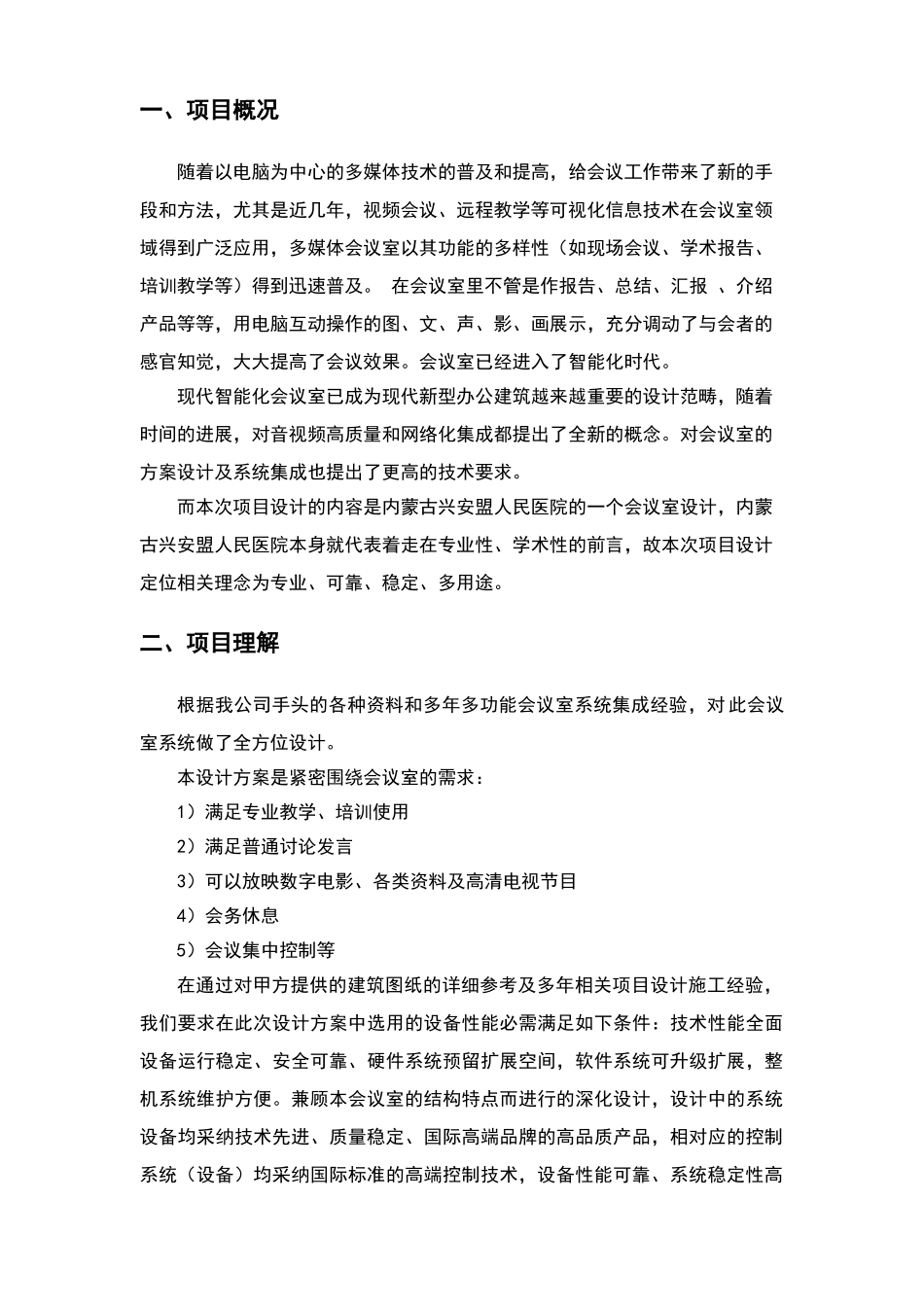 多媒体会议室解决方案_第2页