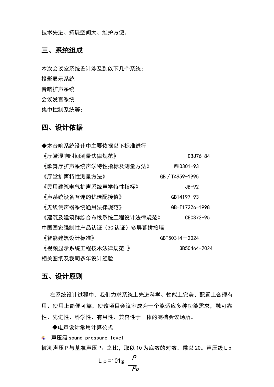 多媒体会议室解决方案_第3页
