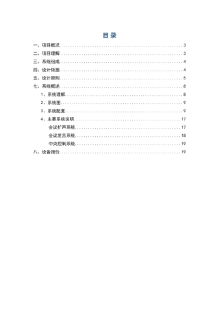 多媒体会议室解决方案