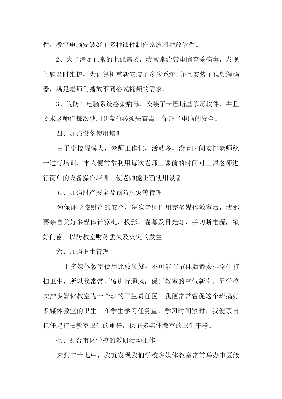 多媒体年度工作总结范本2024_第2页