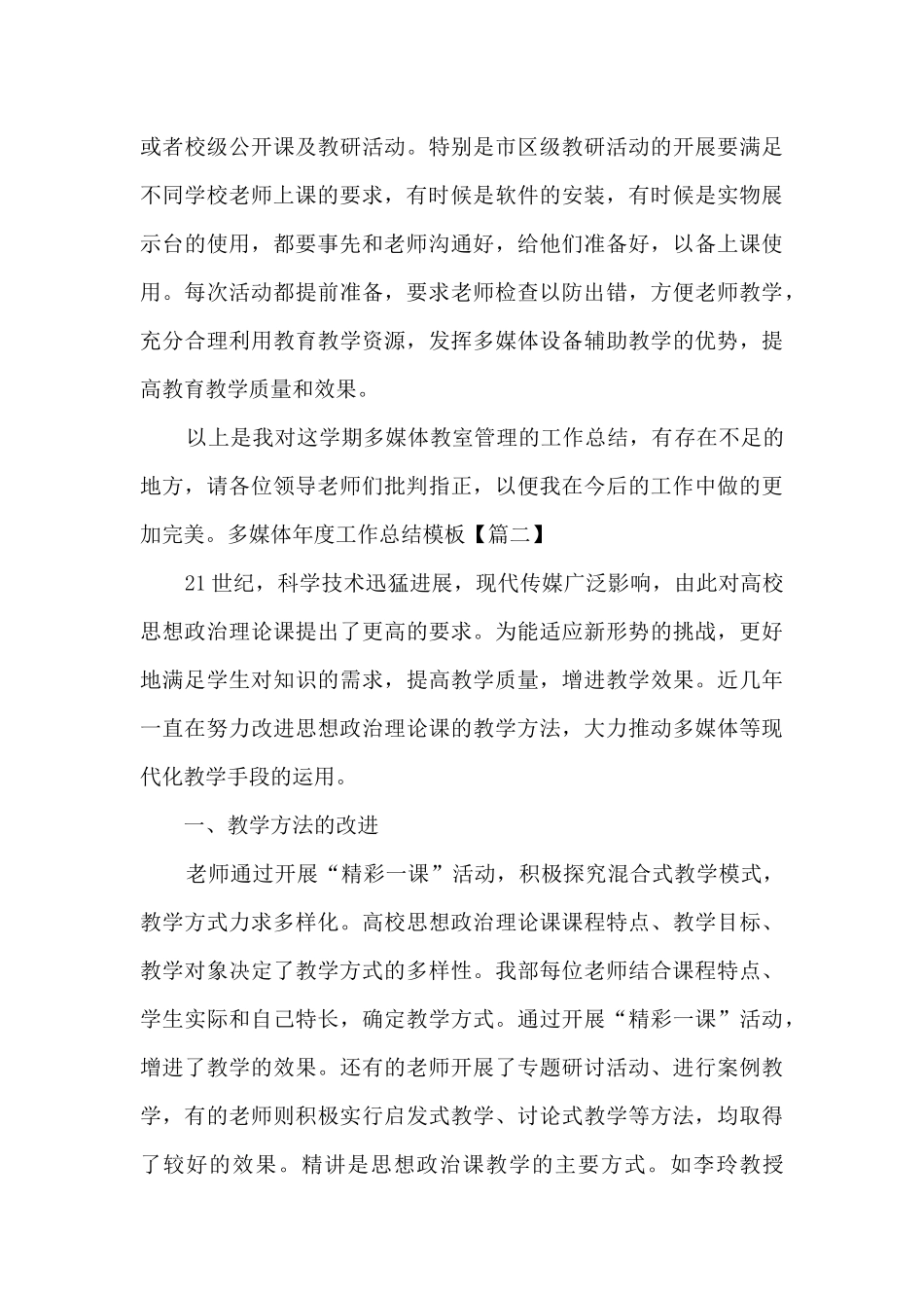 多媒体年度工作总结范本2024_第3页