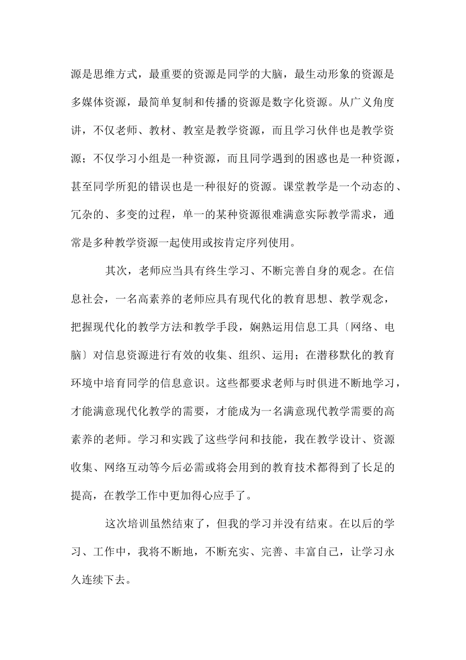 多媒体应用培训心得体会_第2页