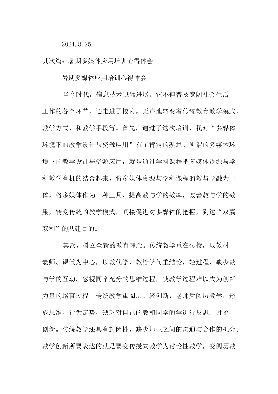 多媒体应用培训心得体会_第3页