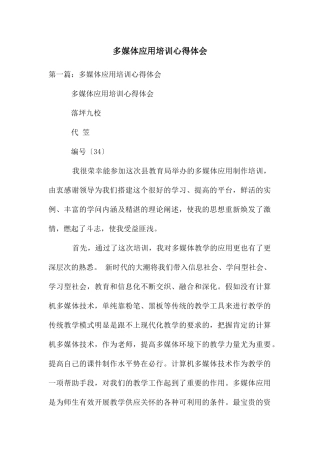 多媒体应用培训心得体会