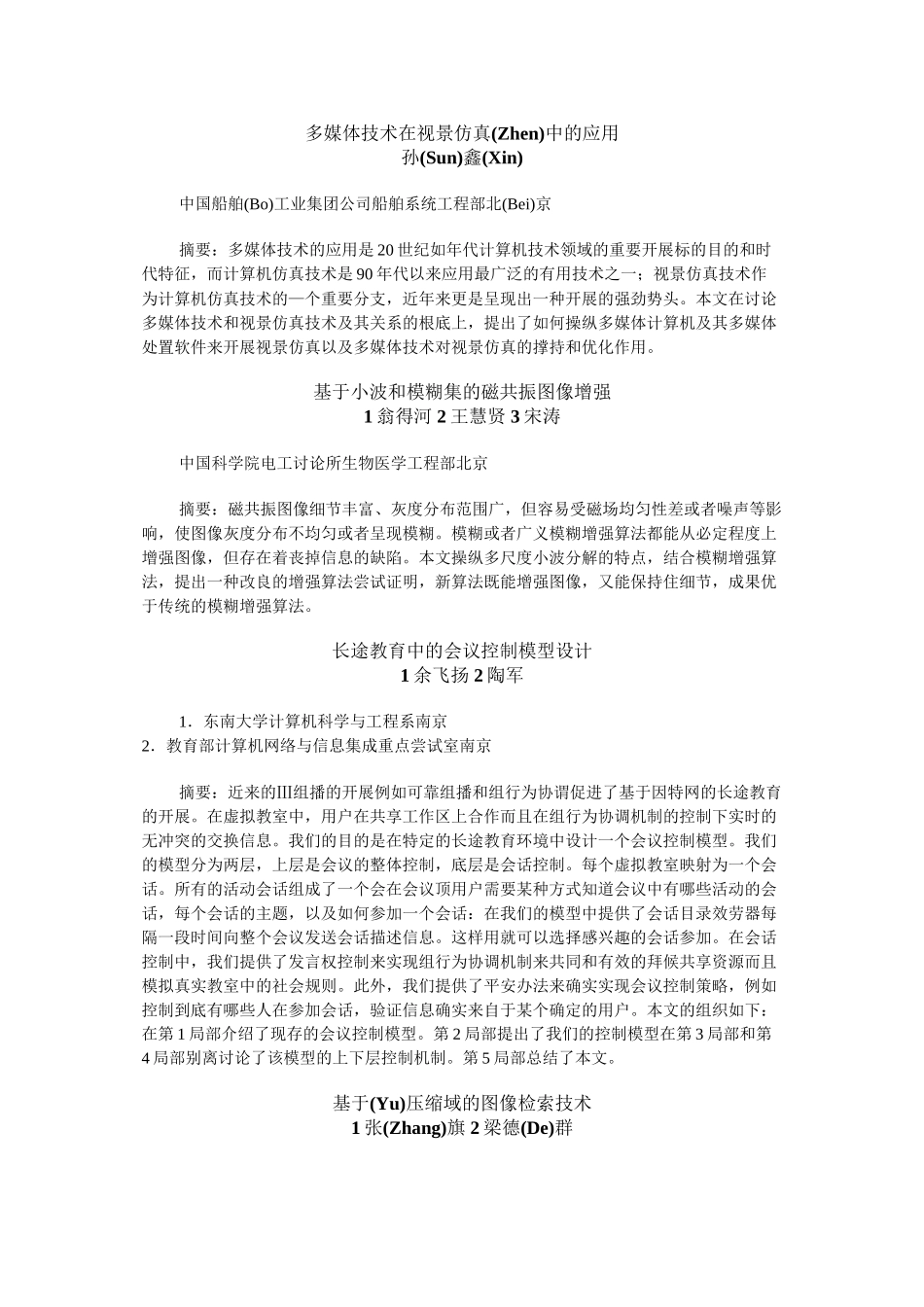 多媒体技术在视景仿真中的应用_第1页