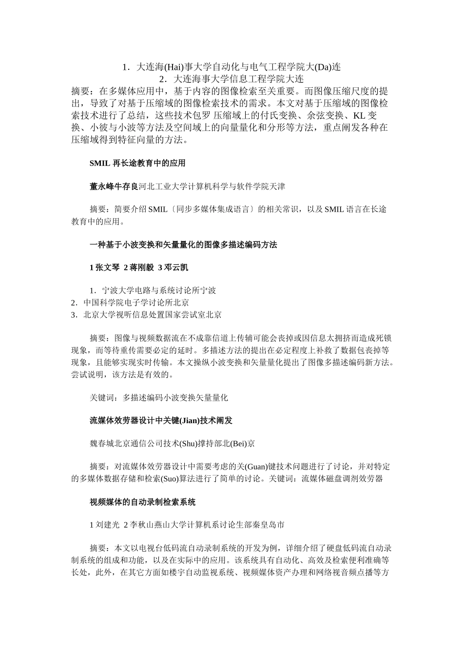 多媒体技术在视景仿真中的应用_第2页