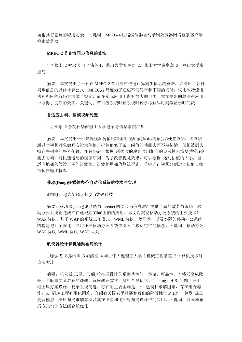 多媒体技术在视景仿真中的应用_第3页