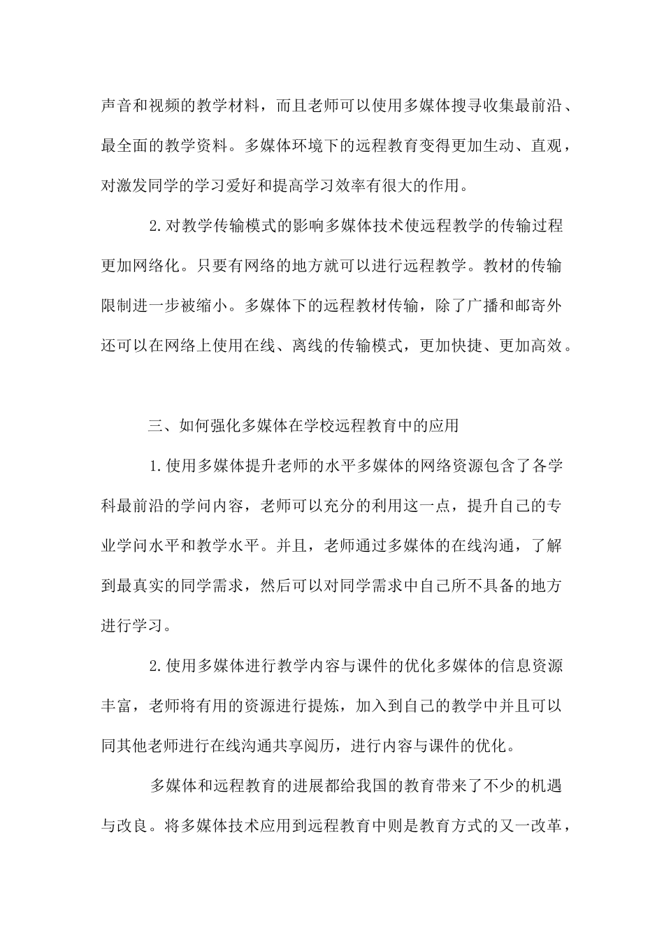 多媒体技术在远程教育中的价值体现_第2页