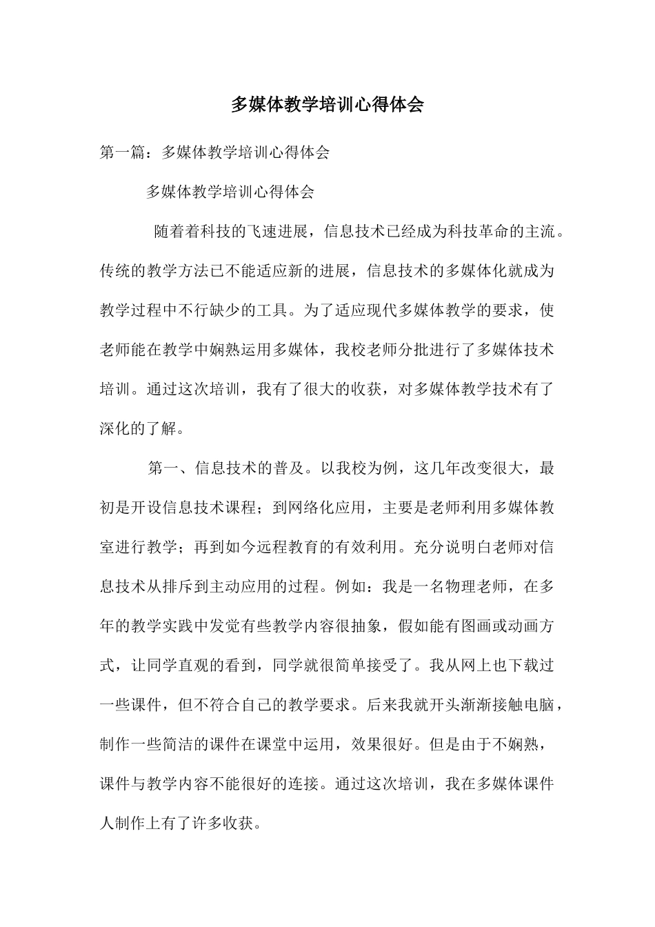 多媒体教学培训心得体会_第1页