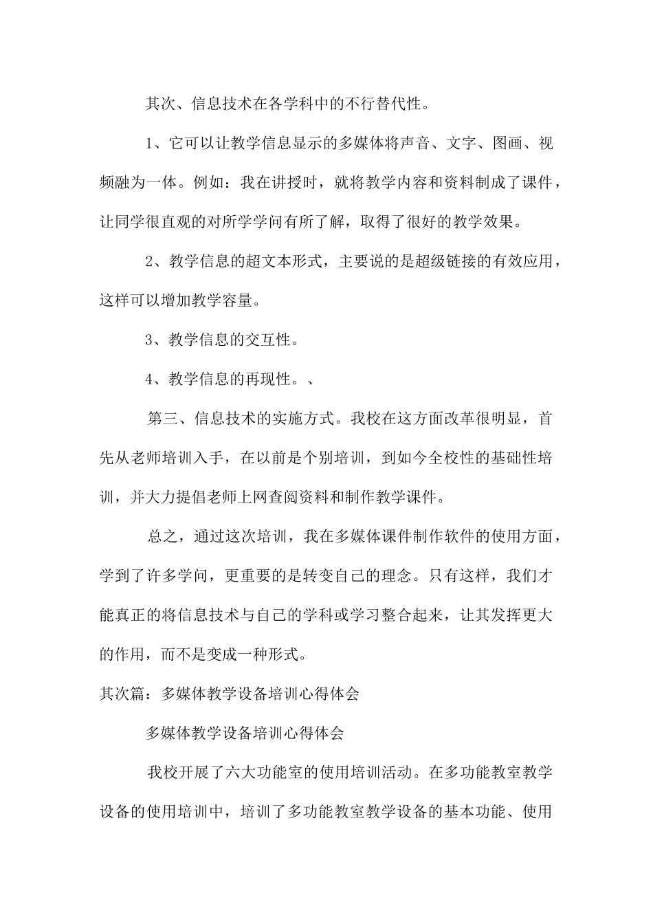 多媒体教学培训心得体会_第2页