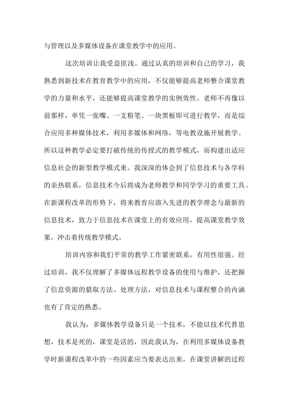 多媒体教学培训心得体会_第3页