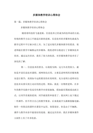多媒体教学培训心得体会