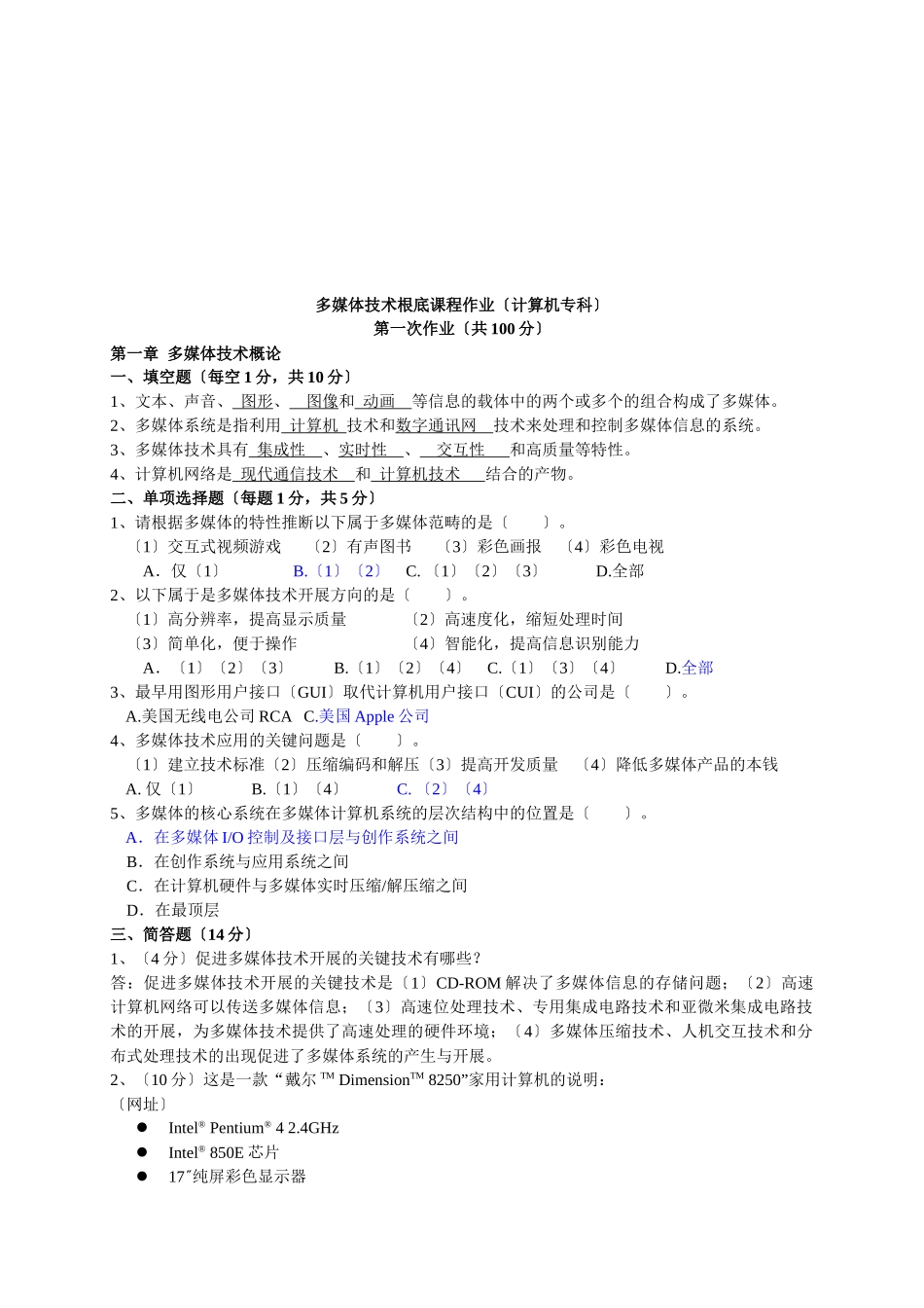 多媒体技术基础课程第一次作业_第1页