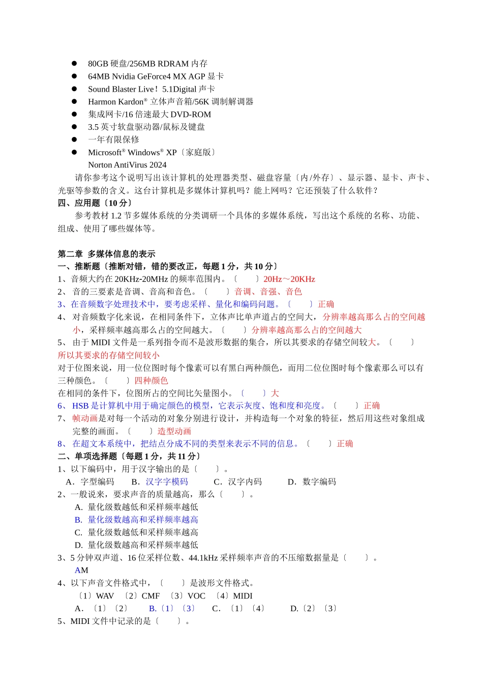 多媒体技术基础课程第一次作业_第2页