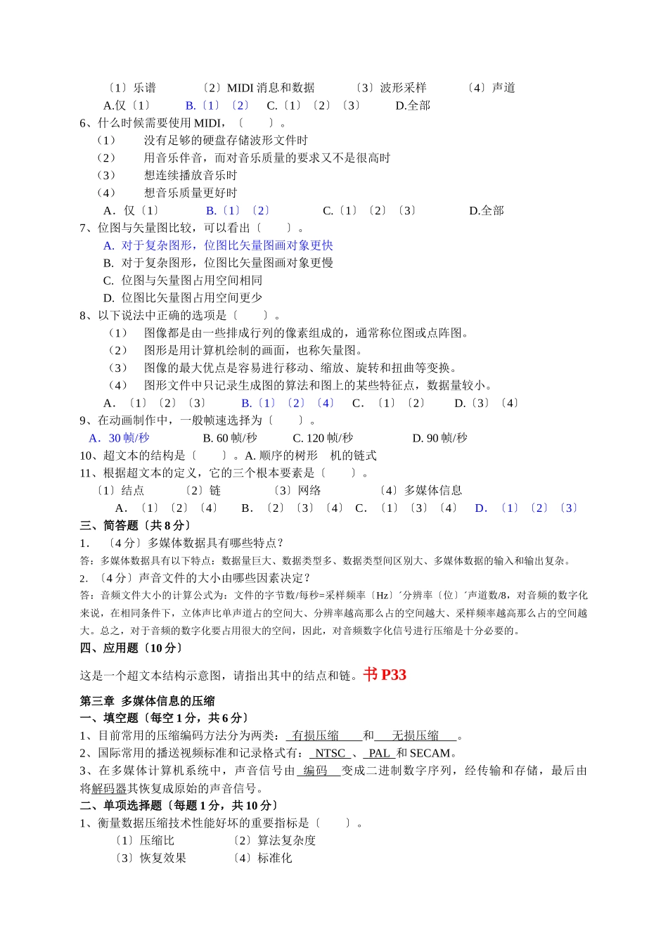 多媒体技术基础课程第一次作业_第3页