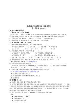 多媒体技术基础课程第一次作业