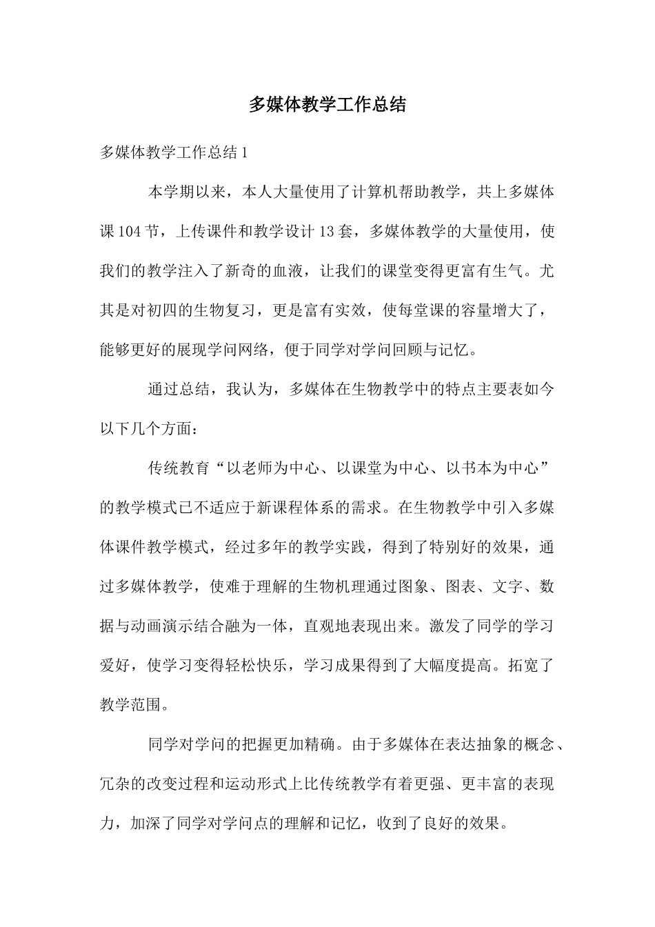 多媒体教学工作总结_第1页