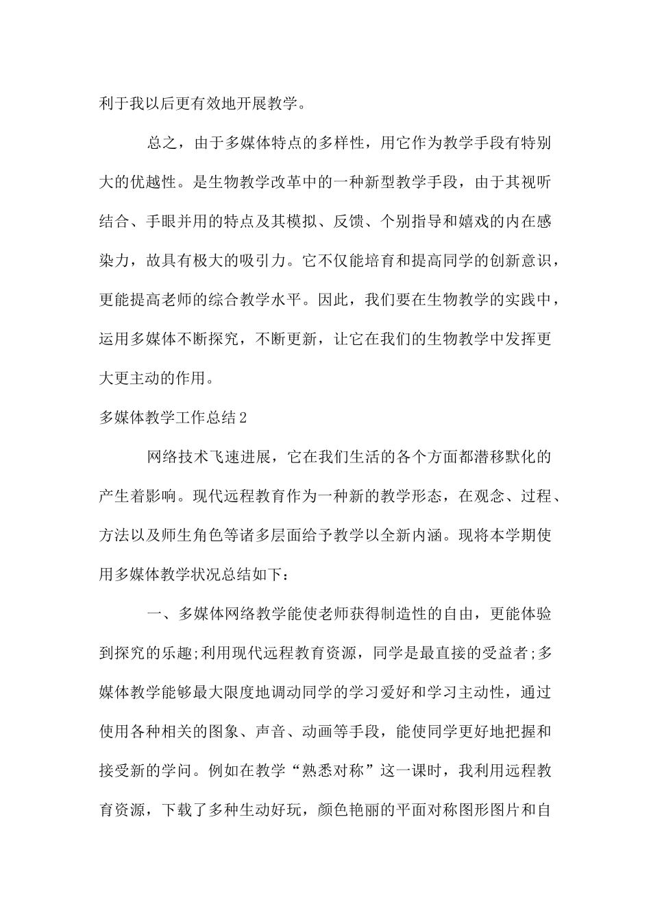 多媒体教学工作总结_第3页