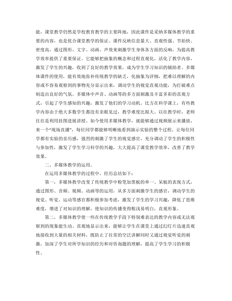 多媒体教学工作参考总结五篇合集_第3页