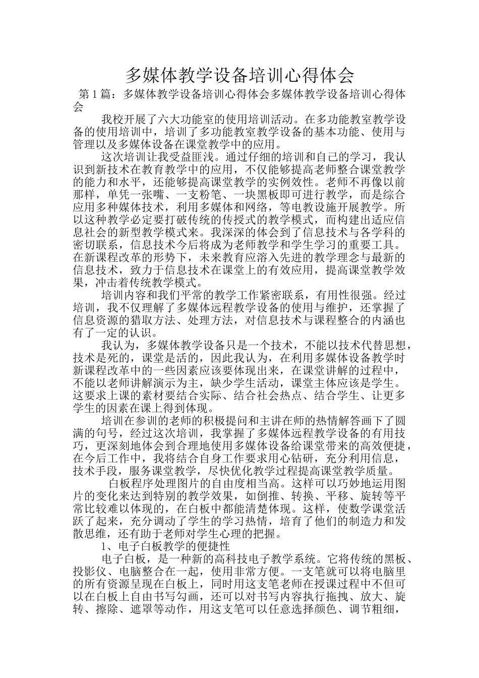 多媒体教学设备培训心得体会_第1页