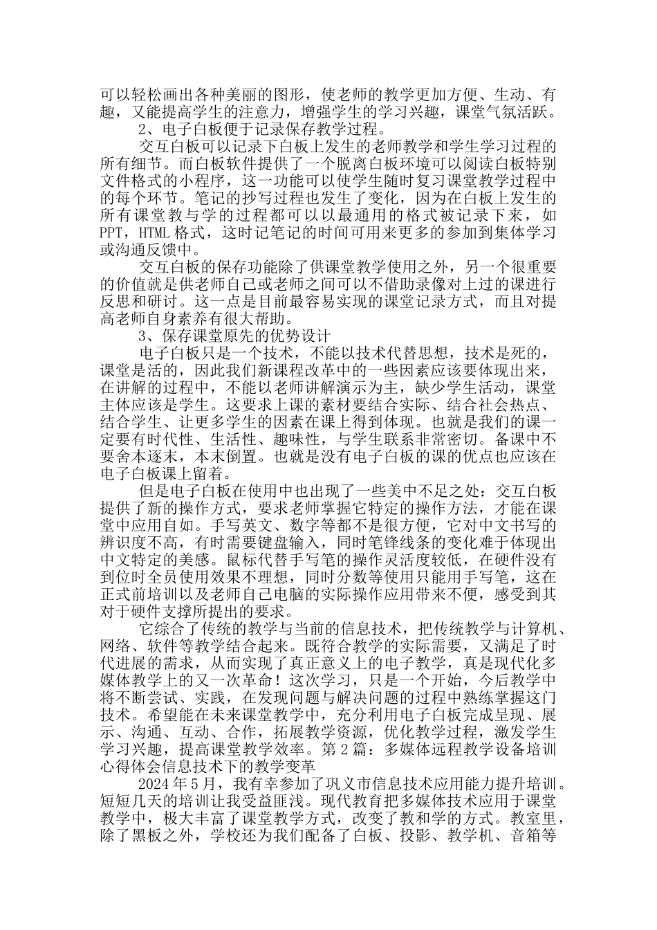 多媒体教学设备培训心得体会_第2页