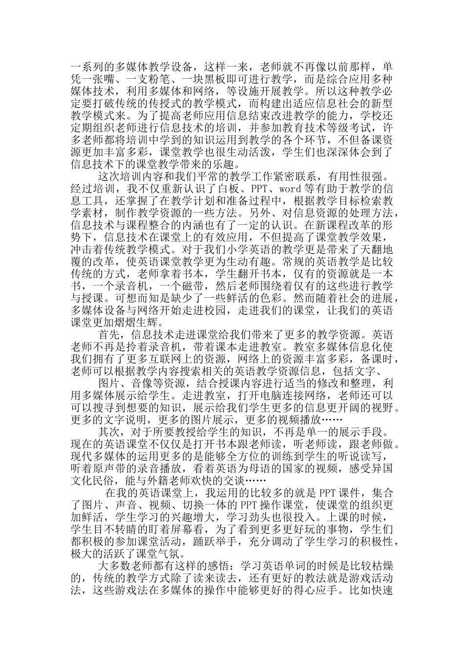 多媒体教学设备培训心得体会_第3页