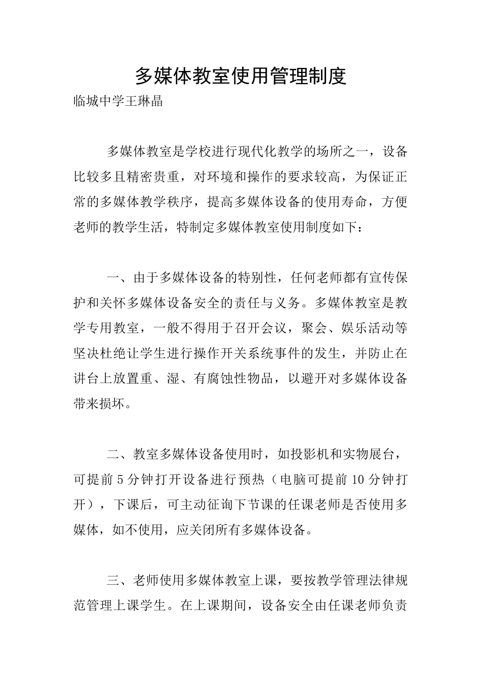 多媒体教室使用管理制度_第1页