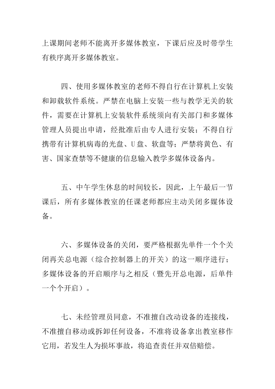 多媒体教室使用管理制度_第2页