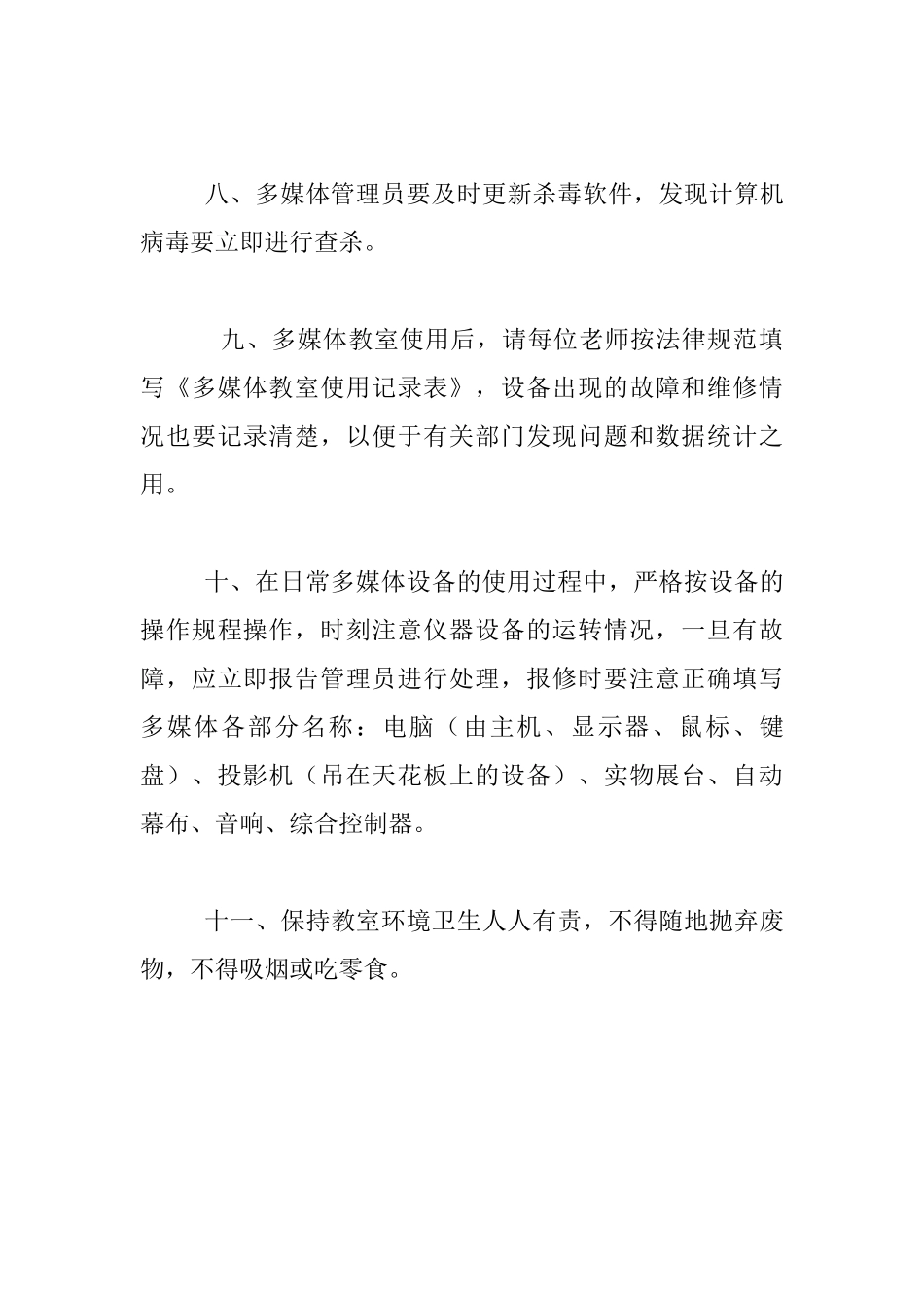 多媒体教室使用管理制度_第3页