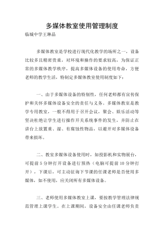 多媒体教室使用管理制度