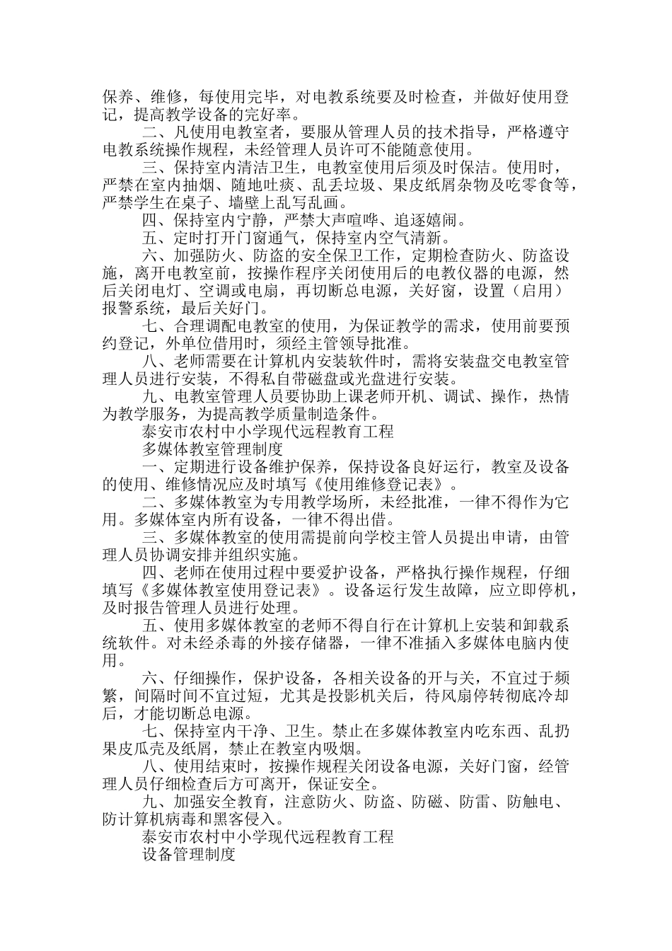 多媒体教室岗位职责_第2页