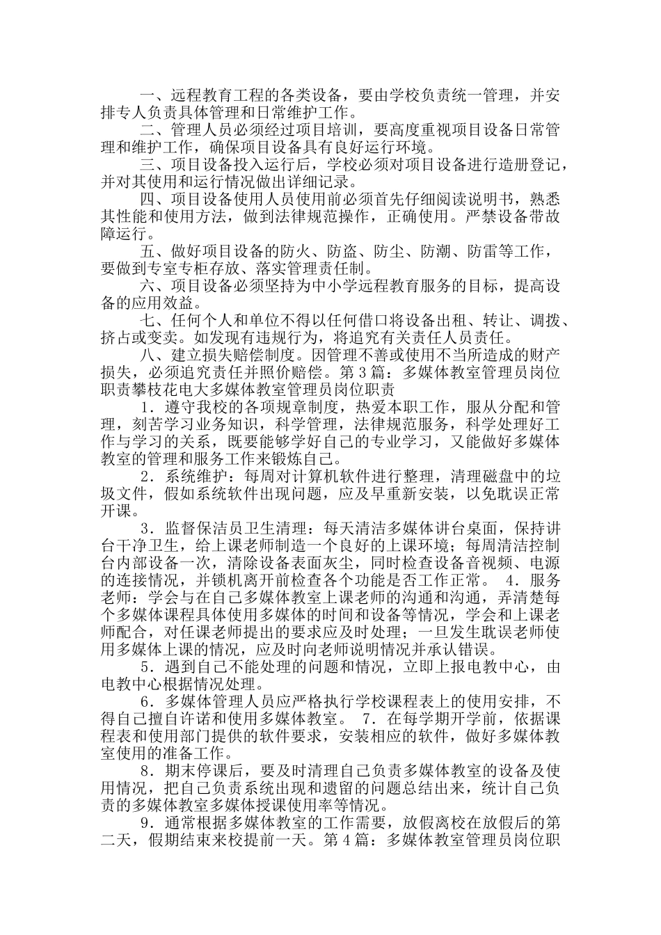 多媒体教室岗位职责_第3页