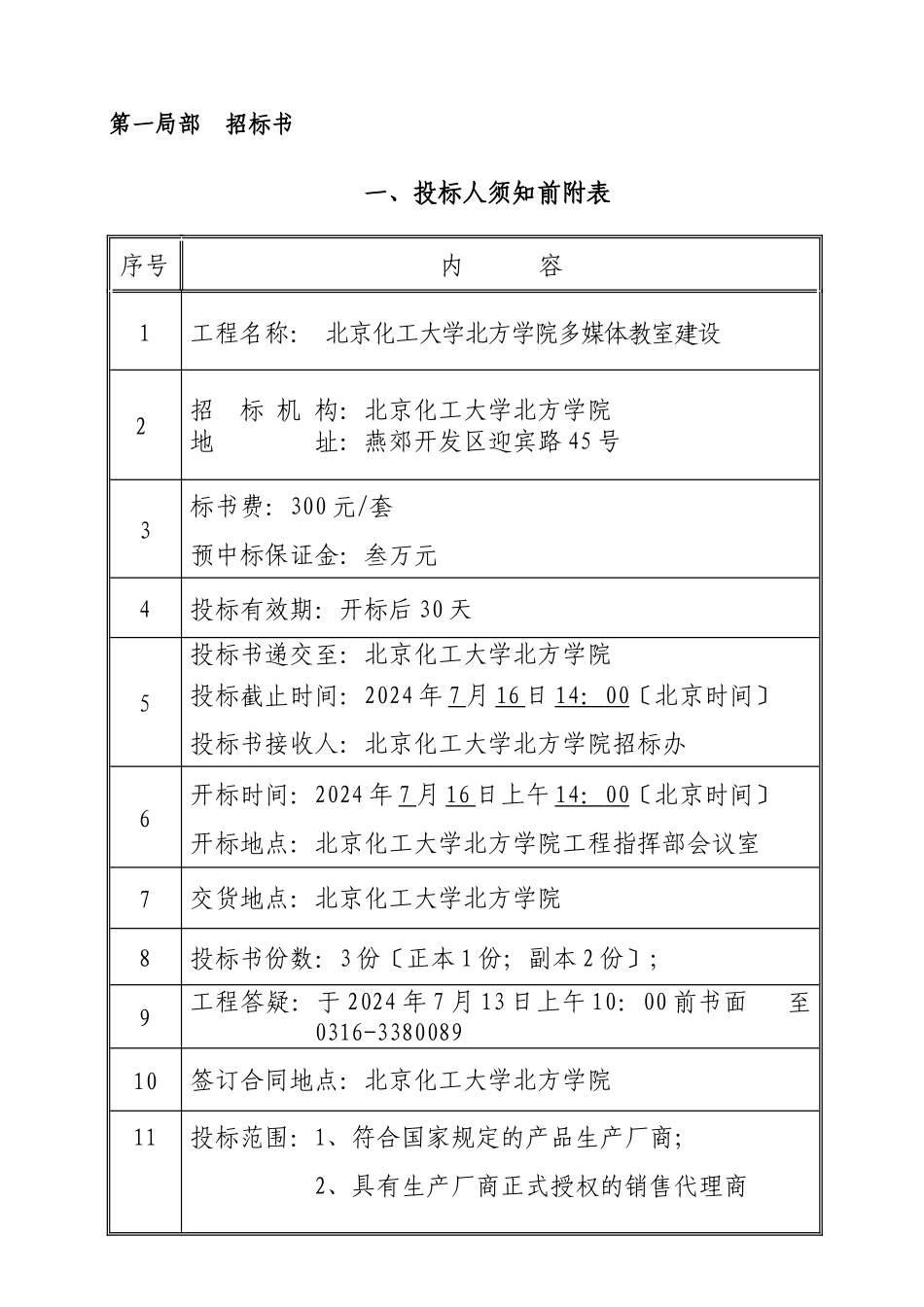 多媒体教室建设招标文件_第2页