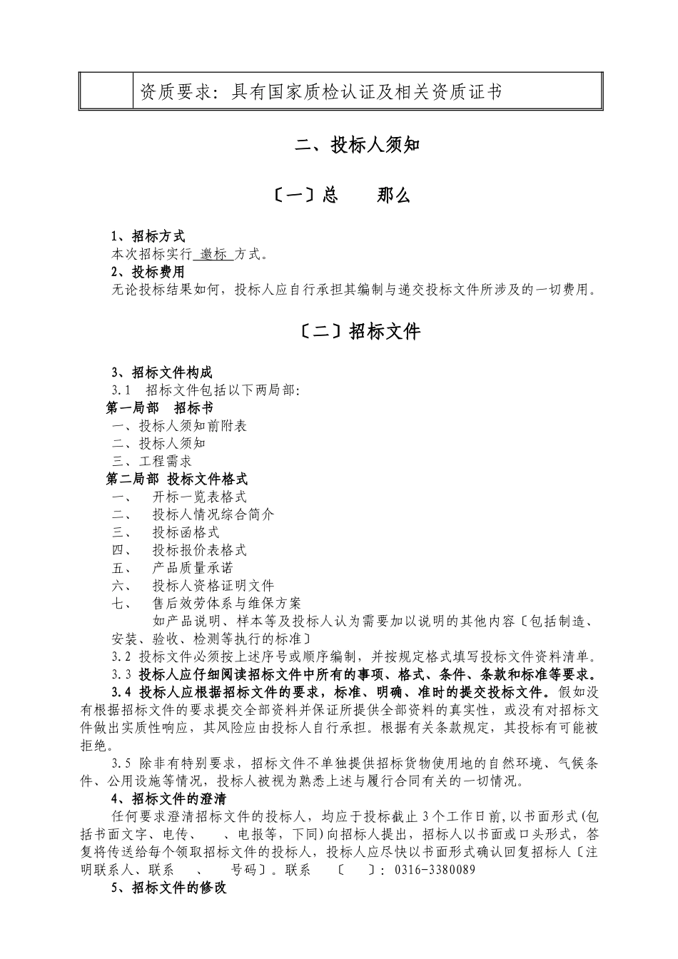 多媒体教室建设招标文件_第3页