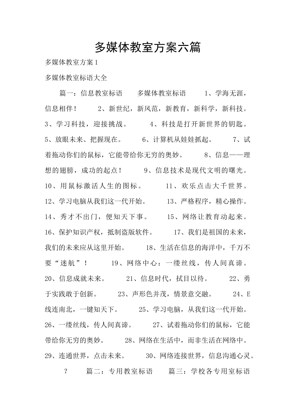 多媒体教室方案六篇_第1页