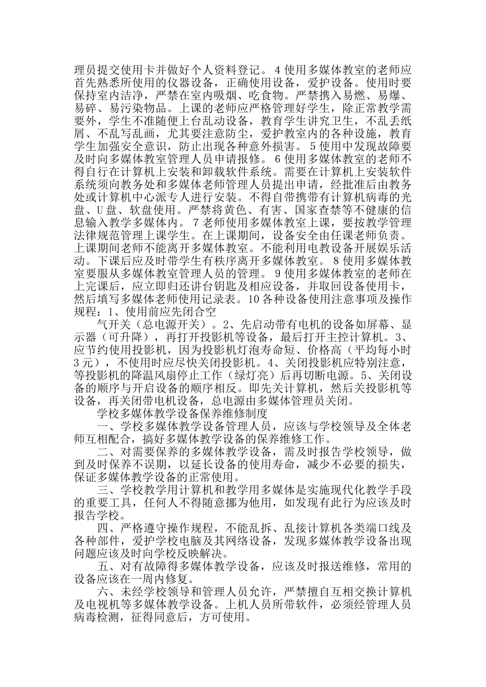 多媒体教室管理制度_第2页