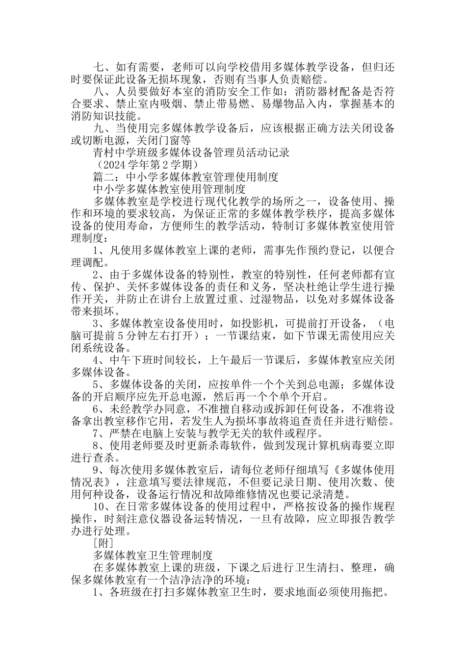 多媒体教室管理制度_第3页