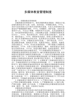 多媒体教室管理制度