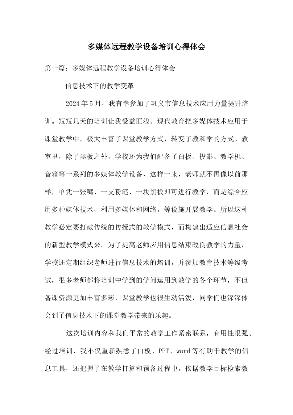 多媒体远程教学设备培训心得体会_第1页