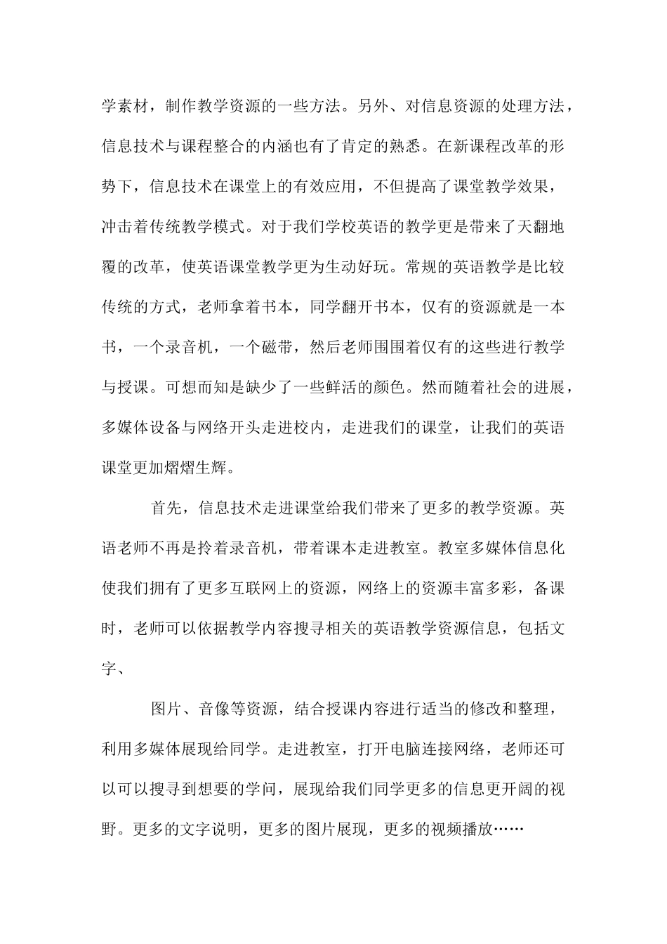 多媒体远程教学设备培训心得体会_第2页