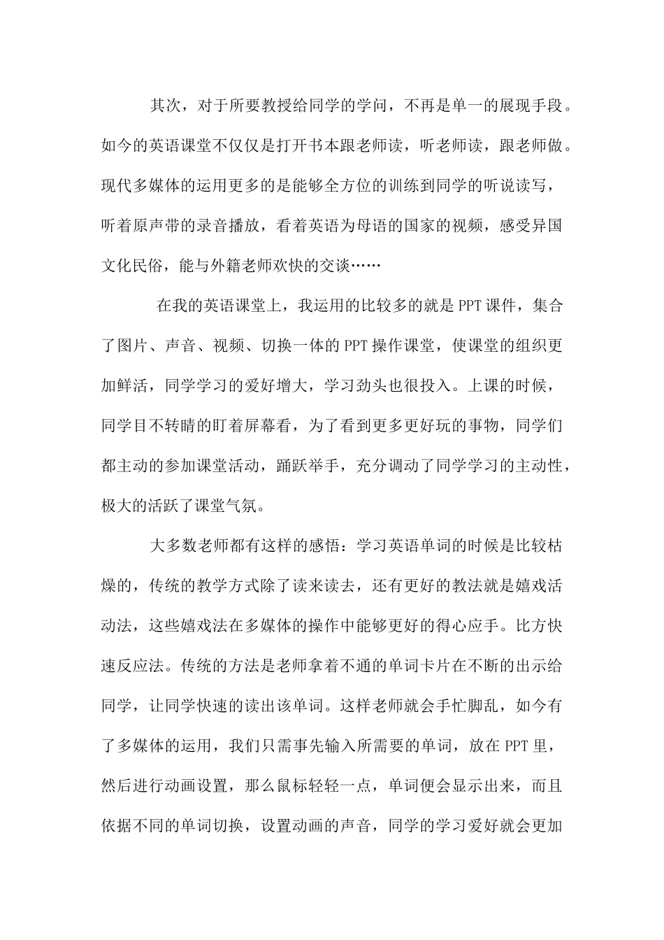 多媒体远程教学设备培训心得体会_第3页